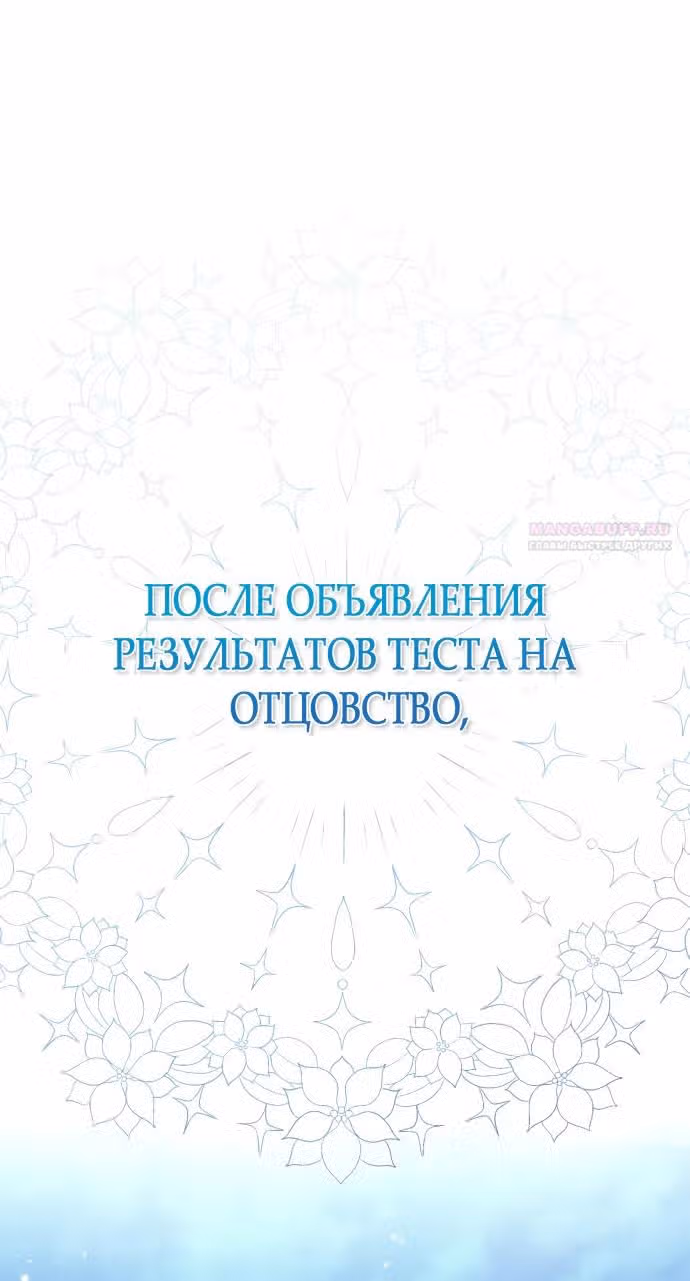 Второй брак императрицы — Том 3 · Глава 182, страница 1