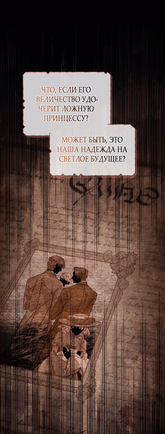Второй брак императрицы — Том 3 · Глава 182, страница 4