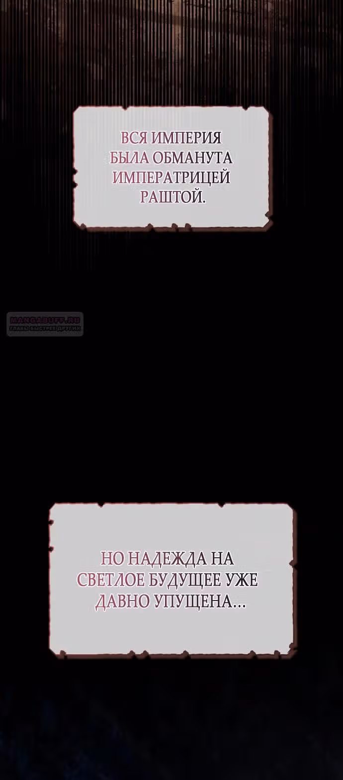 Второй брак императрицы — Том 3 · Глава 182, страница 5