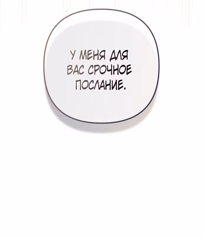 Второй брак императрицы — Том 3 · Глава 182, страница 78