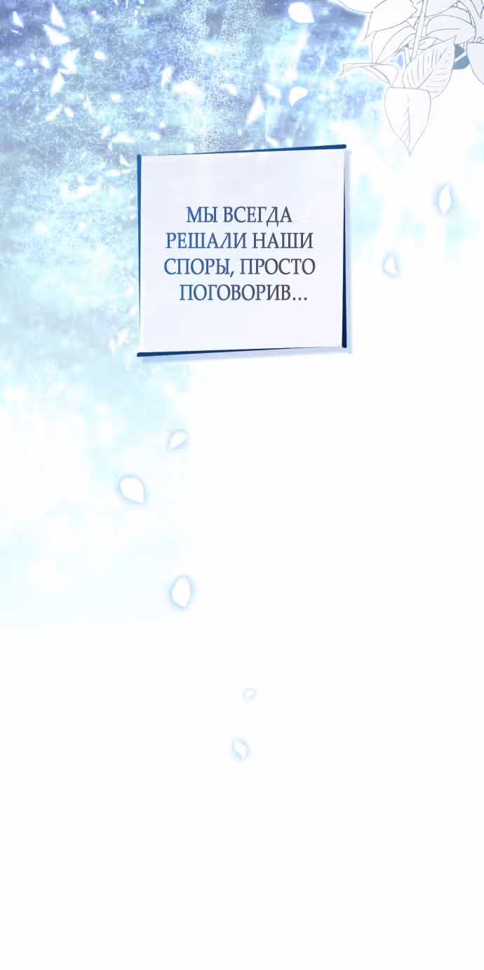 Второй брак императрицы — Том 3 · Глава 182, страница 10