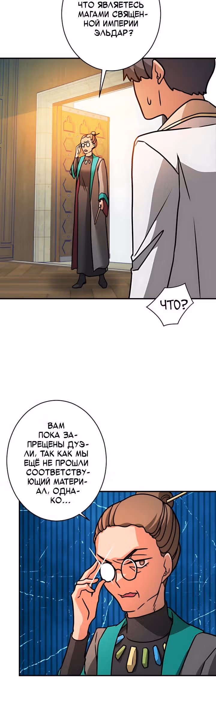 Наследница Повелителя — Том 1 · Глава 29, страница 8