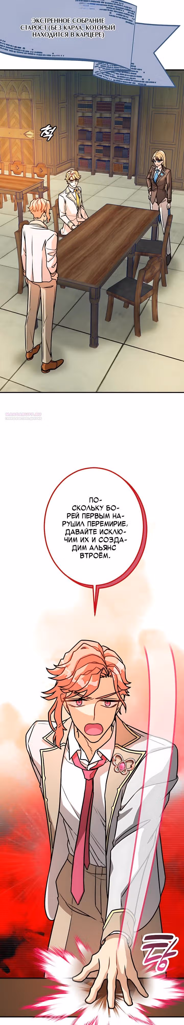 Наследница Повелителя — Том 1 · Глава 29, страница 10