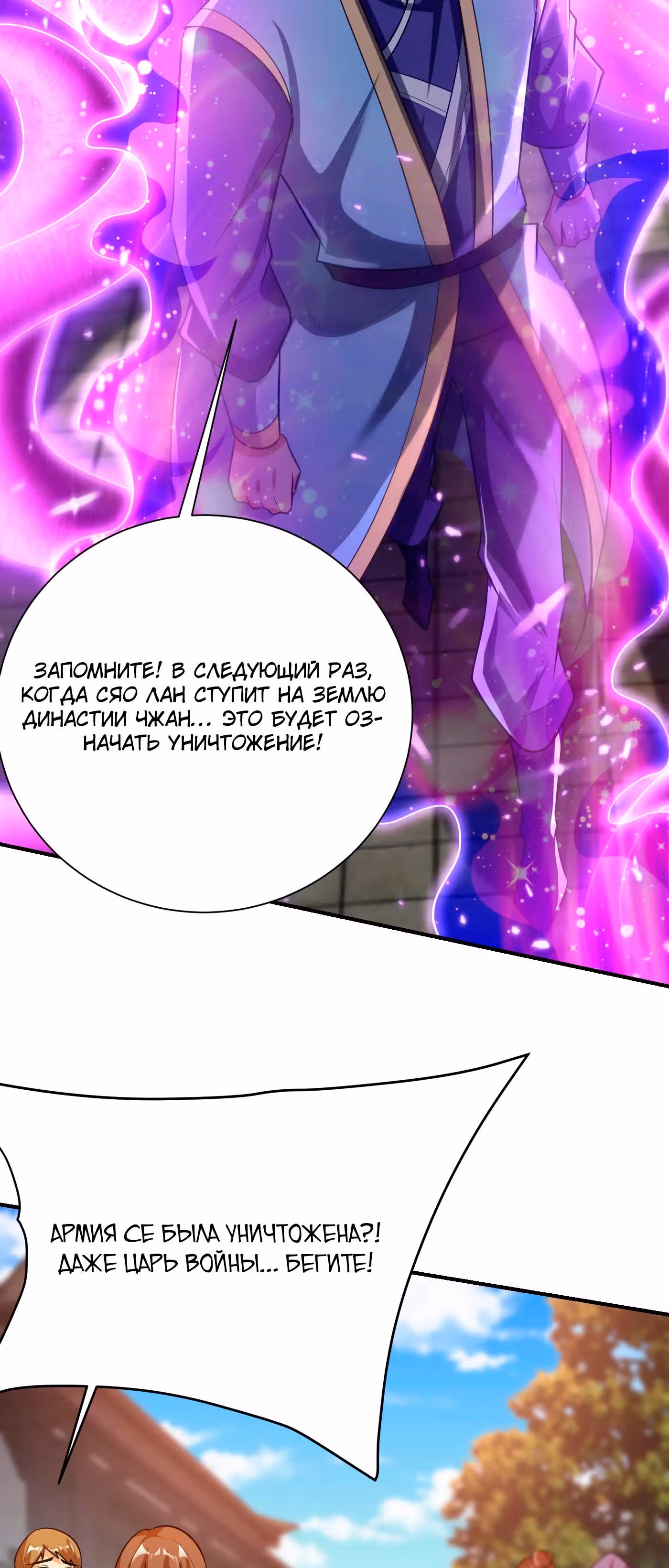 Восстание Короля Демонов — Том 1 · Глава 207, страница 14