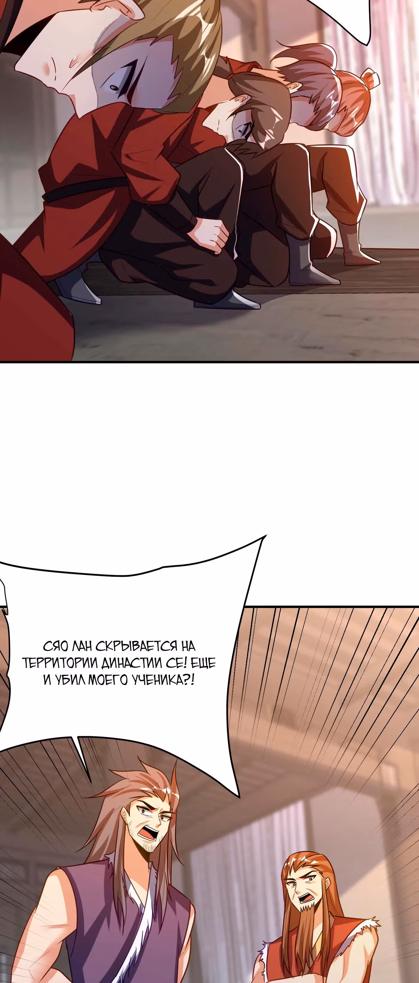 Восстание Короля Демонов — Том 1 · Глава 207, страница 17