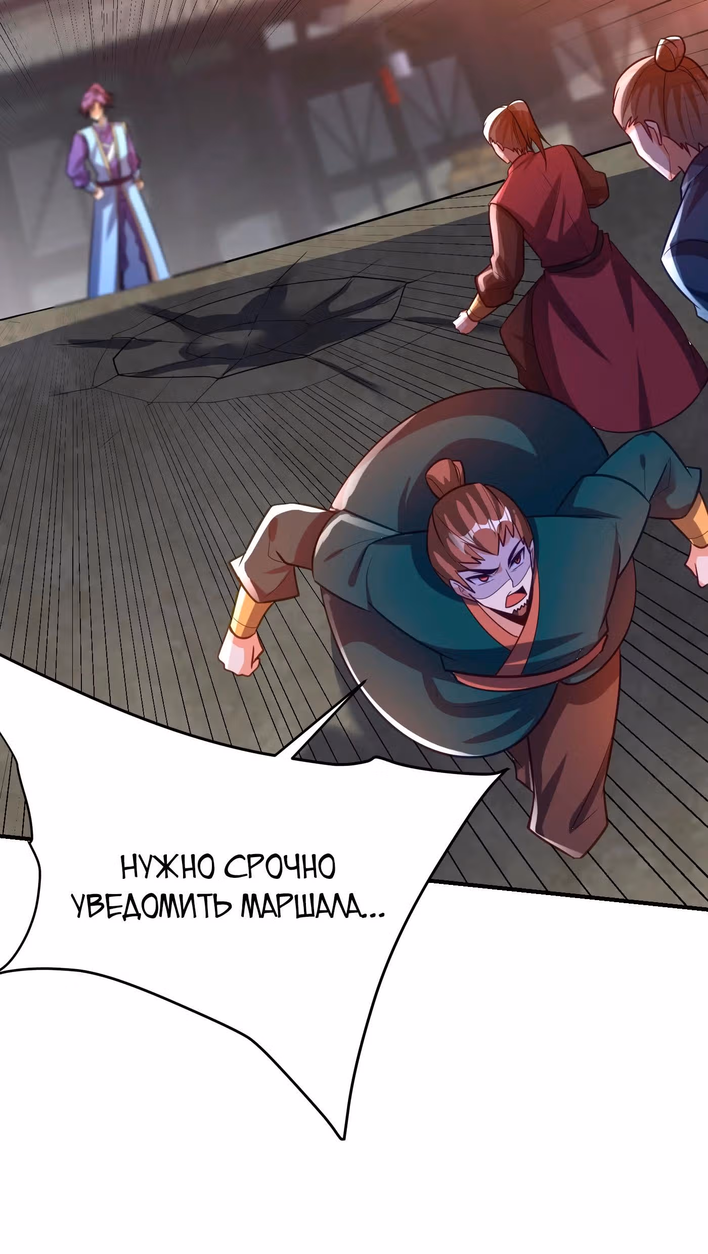 Восстание Короля Демонов — Том 1 · Глава 207, страница 6