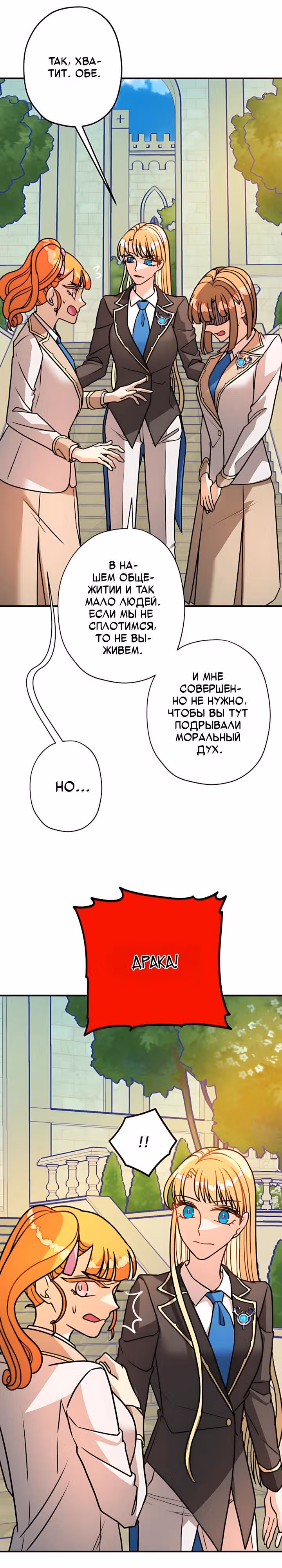 Наследница Повелителя — Том 1 · Глава 28, страница 17