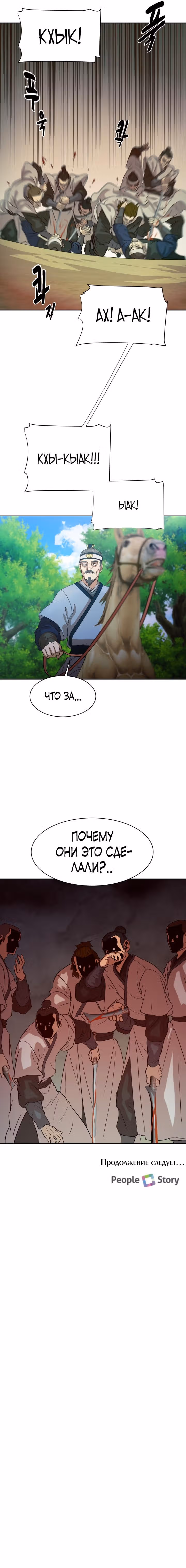 Повелитель Магии — Том 1 · Глава 28, страница 8