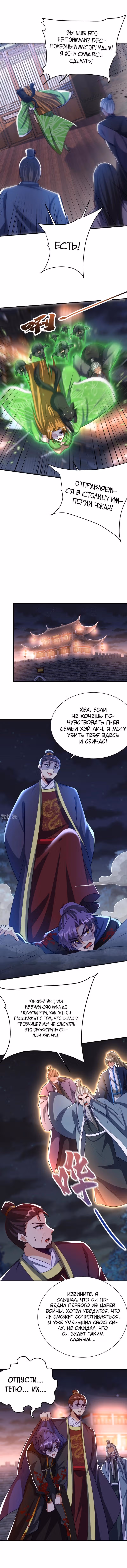 Восстание Короля Демонов — Том 1 · Глава 208, страница 2