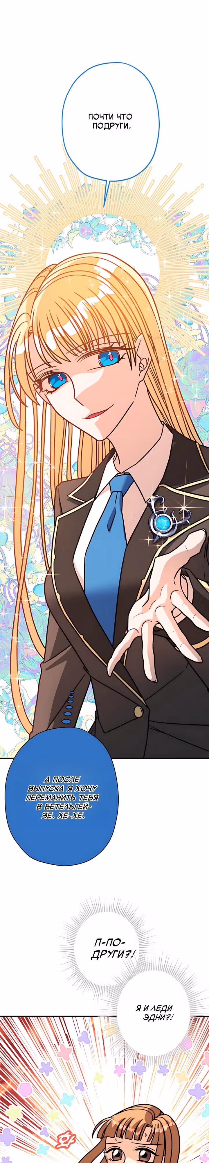 Наследница Повелителя — Том 1 · Глава 26, страница 20