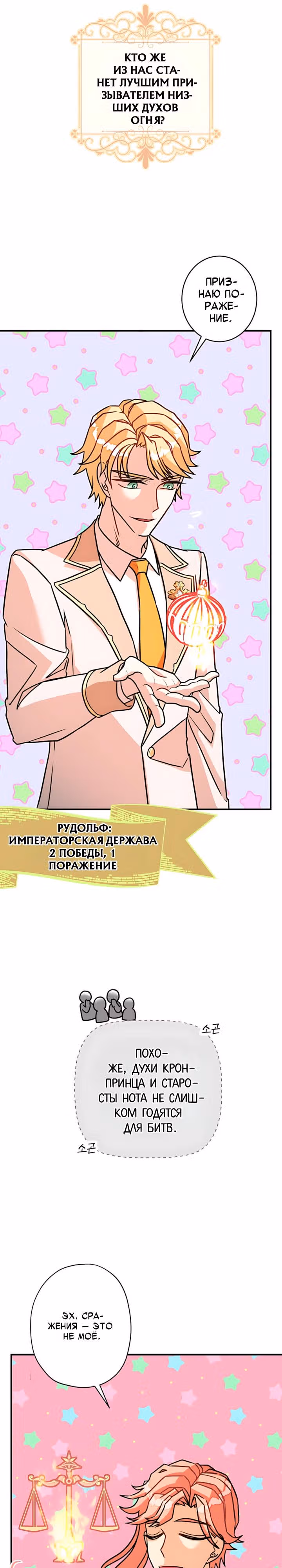 Наследница Повелителя — Том 1 · Глава 26, страница 24