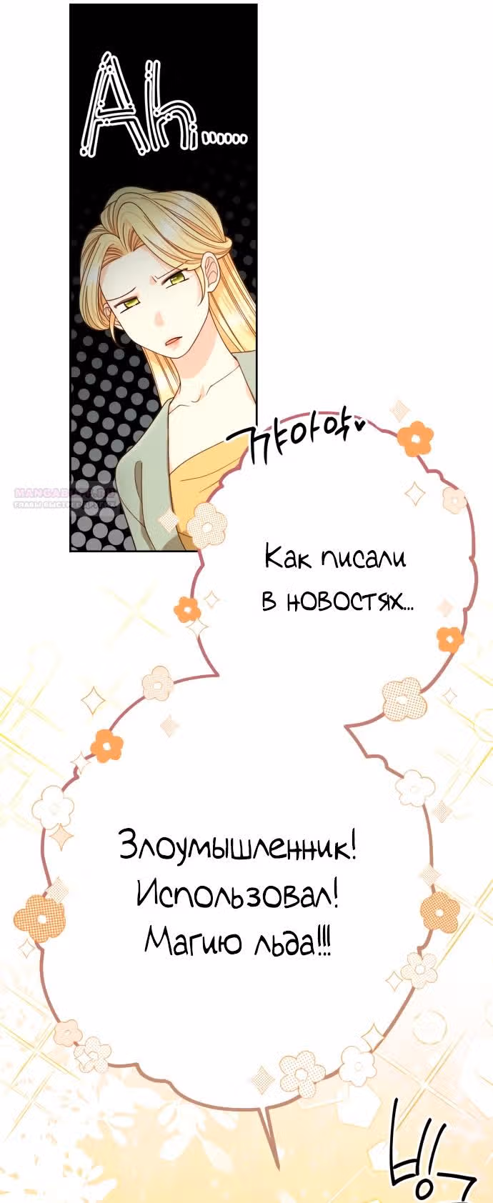 Второй брак императрицы — Том 3 · Глава 183, страница 25