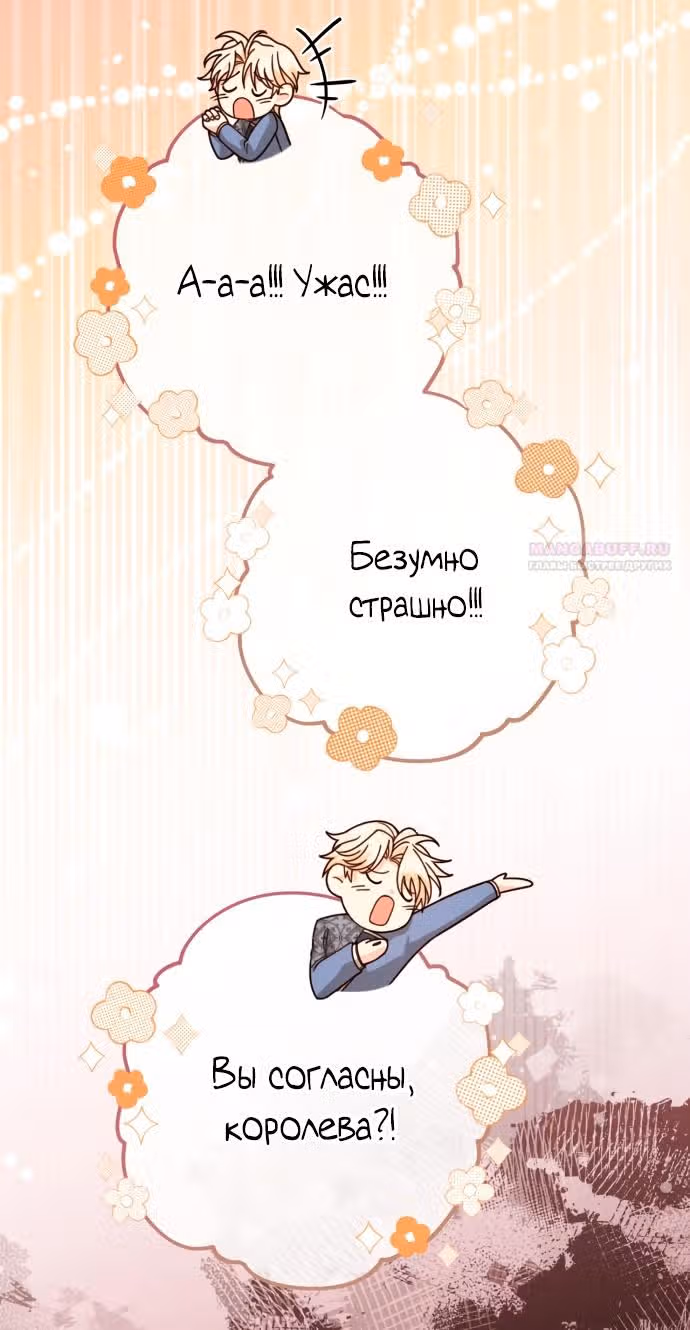 Второй брак императрицы — Том 3 · Глава 183, страница 27