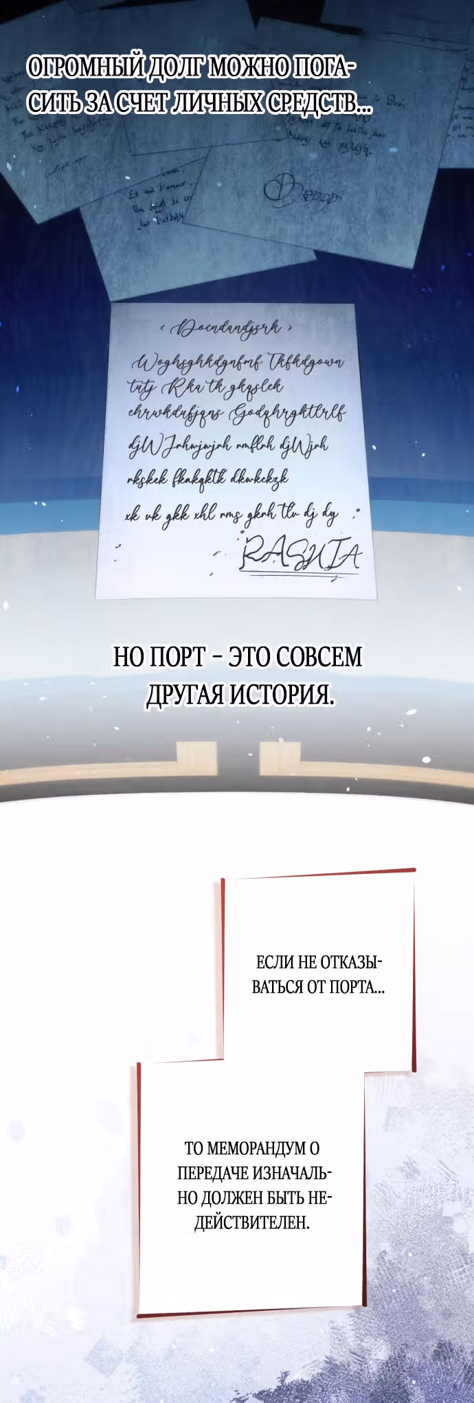 Второй брак императрицы — Том 3 · Глава 183, страница 60