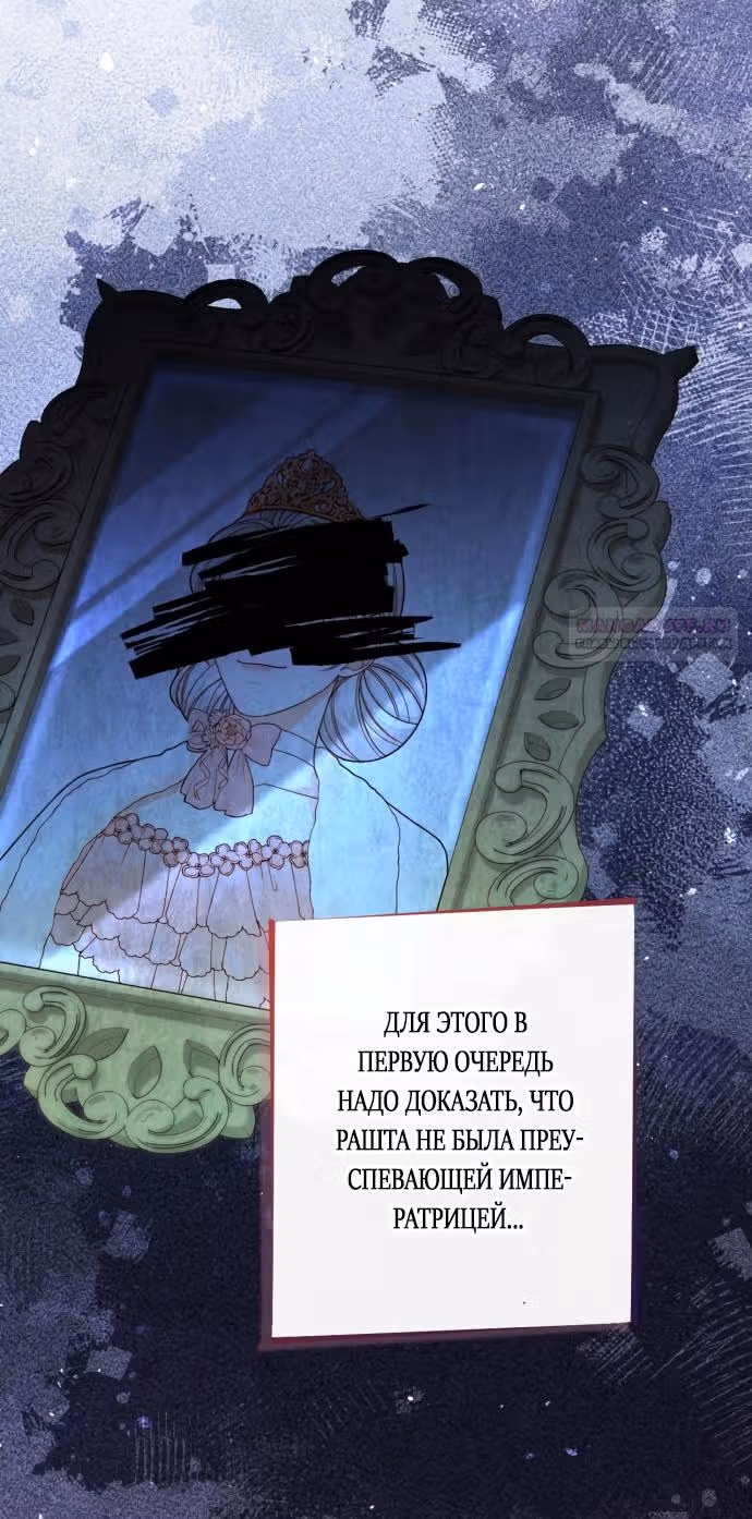 Второй брак императрицы — Том 3 · Глава 183, страница 61