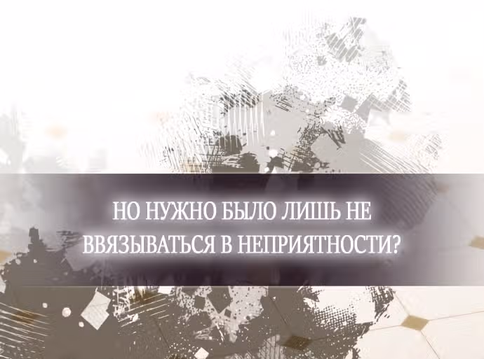 Второй брак императрицы — Том 3 · Глава 183, страница 68