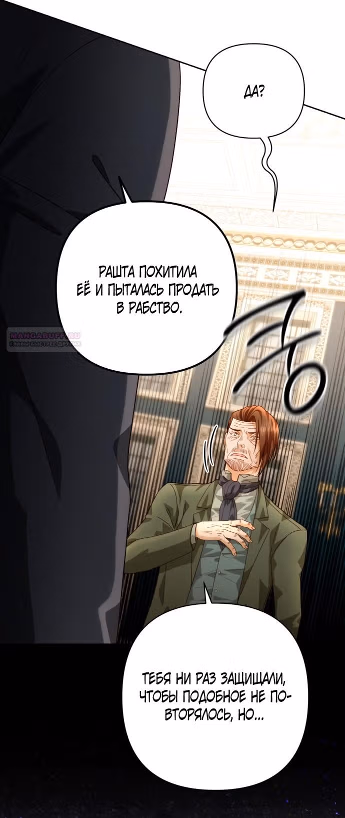 Второй брак императрицы — Том 3 · Глава 183, страница 77