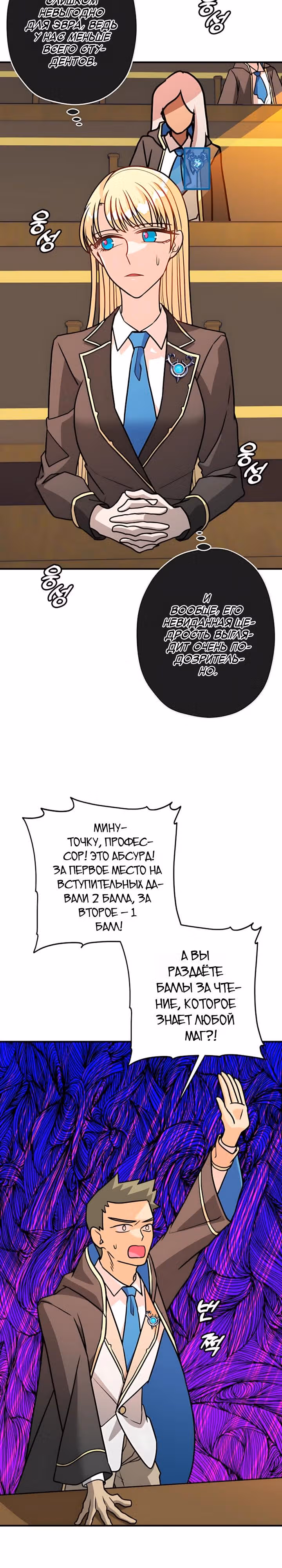 Наследница Повелителя — Том 1 · Глава 24, страница 24