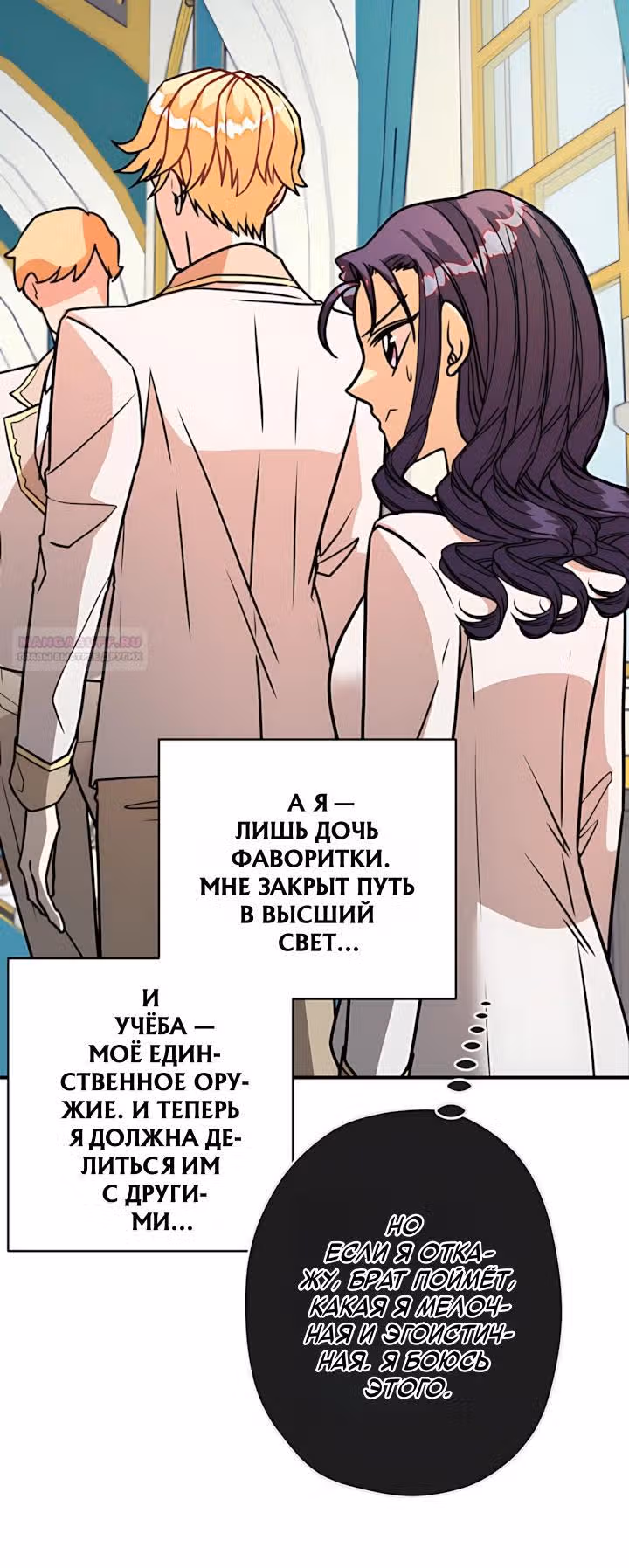 Наследница Повелителя — Том 1 · Глава 24, страница 6