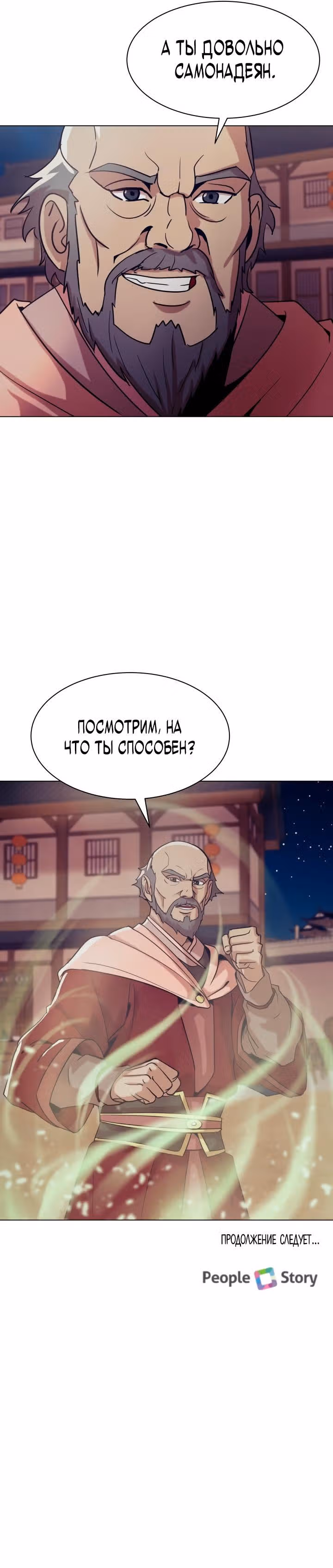 Повелитель Магии — Том 1 · Глава 33, страница 9