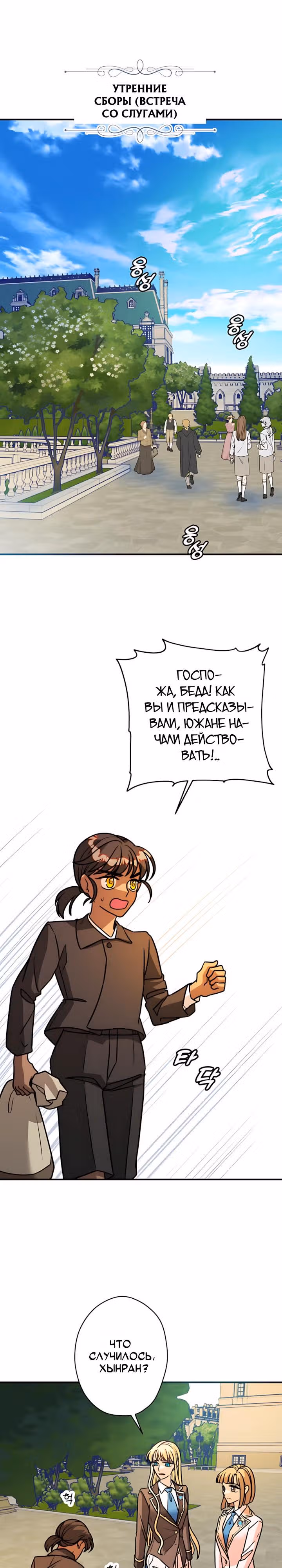 Наследница Повелителя — Том 1 · Глава 23, страница 13