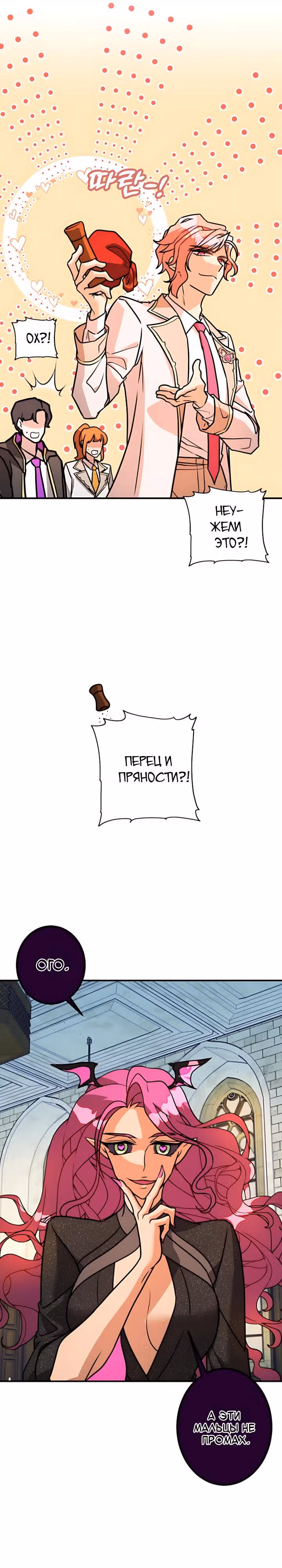 Наследница Повелителя — Том 1 · Глава 23, страница 5