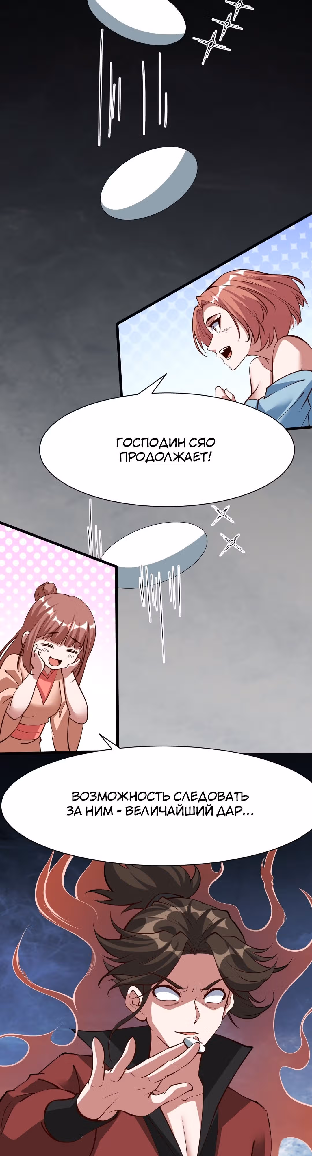 На самом деле я не самый лучший в мире — Том 1 · Глава 70, страница 12