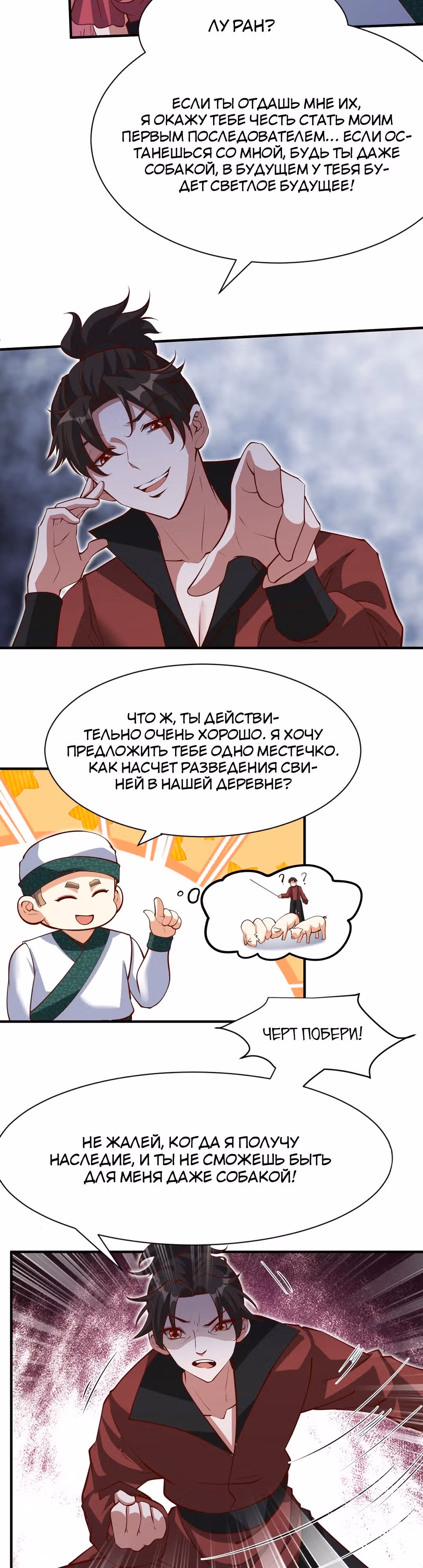 На самом деле я не самый лучший в мире — Том 1 · Глава 70, страница 7