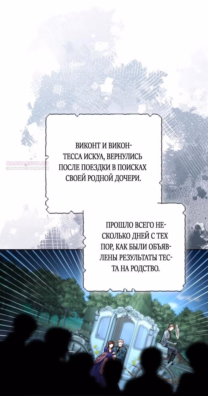 Второй брак императрицы — Том 3 · Глава 184, страница 26