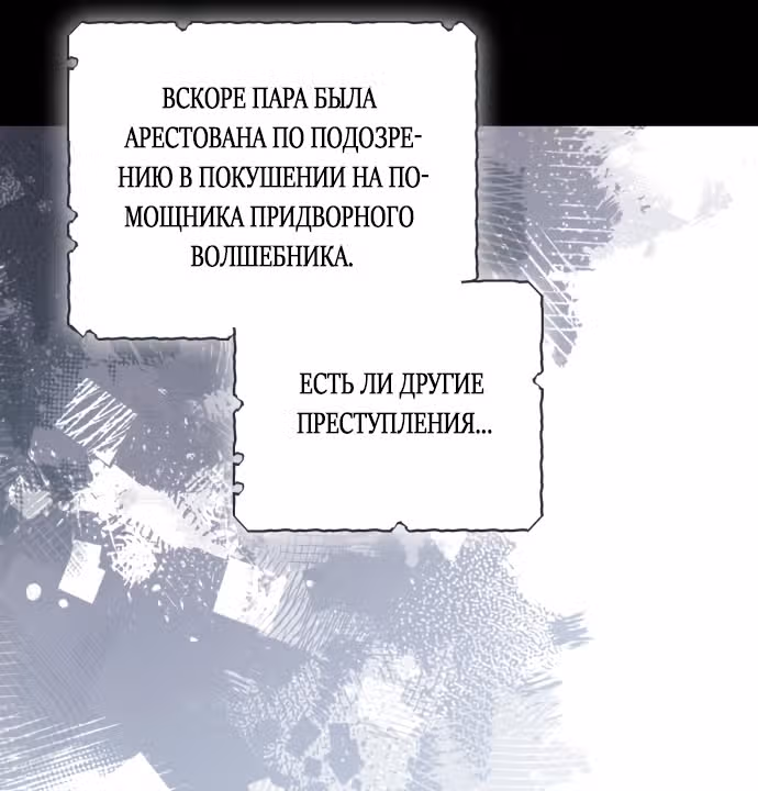 Второй брак императрицы — Том 3 · Глава 184, страница 27