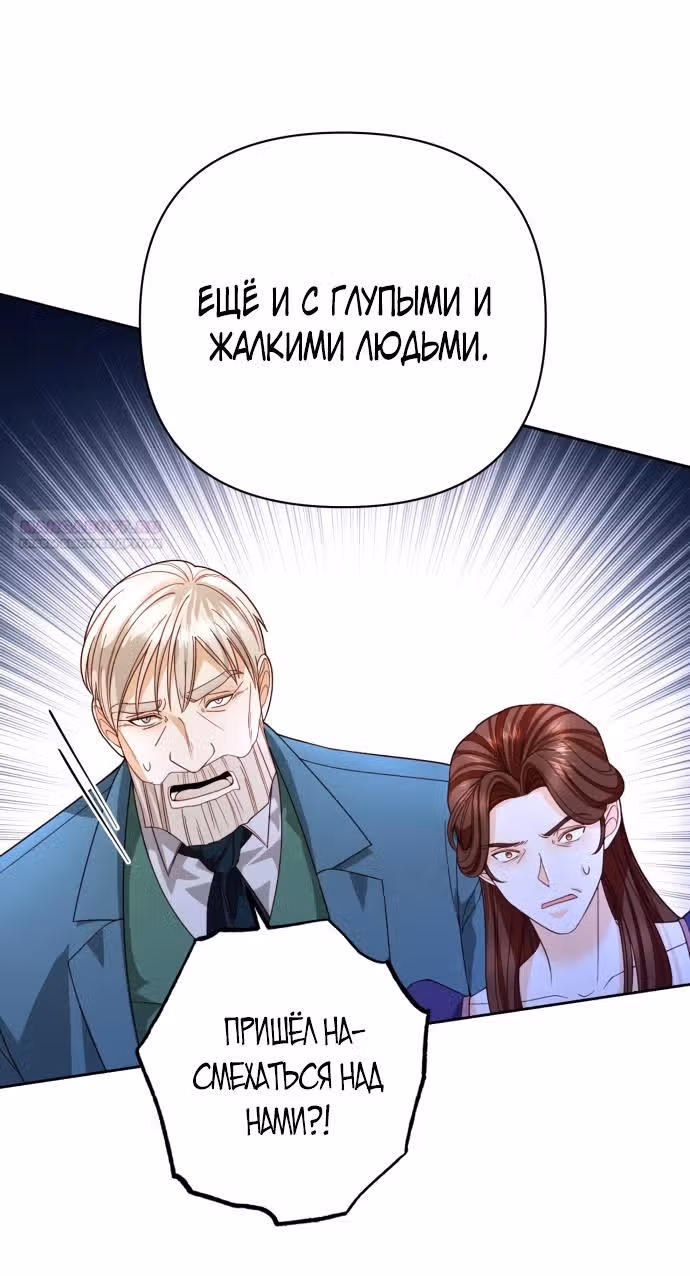 Второй брак императрицы — Том 3 · Глава 184, страница 32