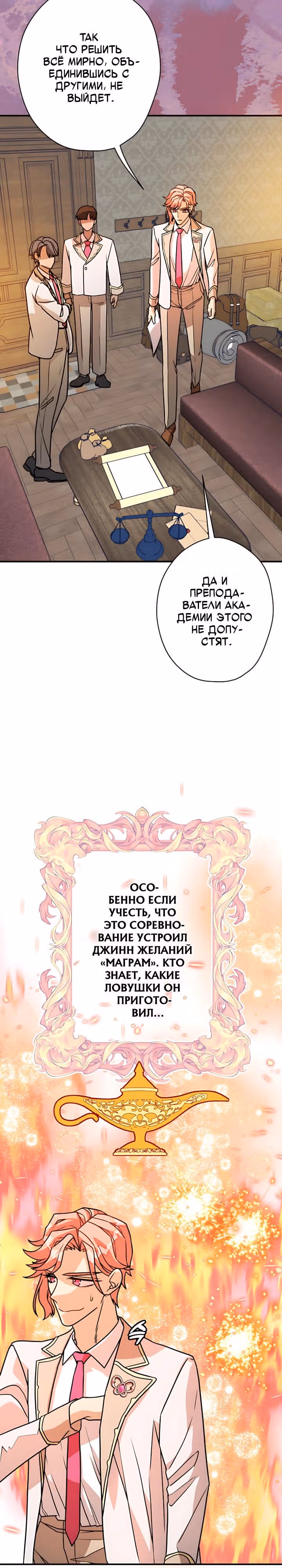 Наследница Повелителя — Том 1 · Глава 22, страница 5
