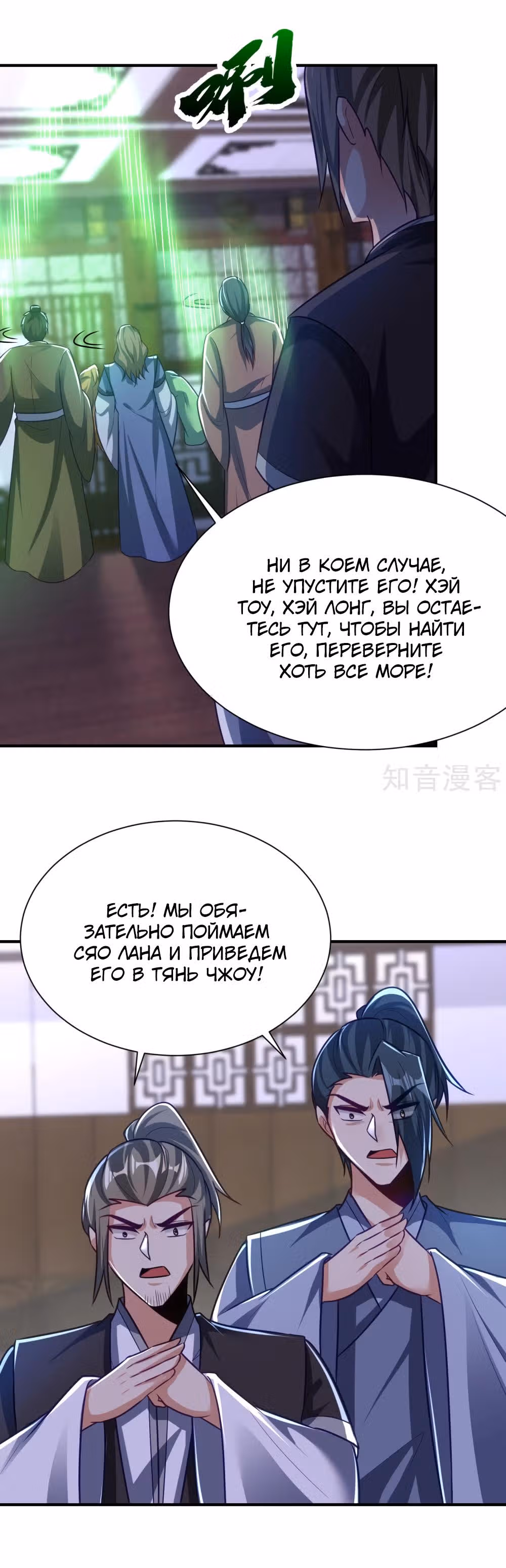 Восстание Короля Демонов — Том 1 · Глава 217, страница 4