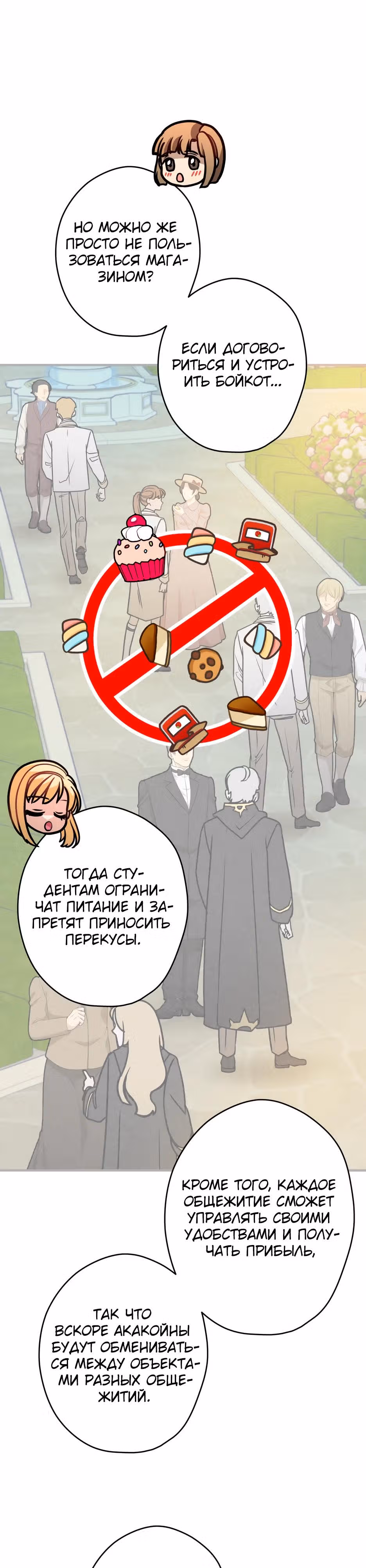 Наследница Повелителя — Том 1 · Глава 21, страница 29