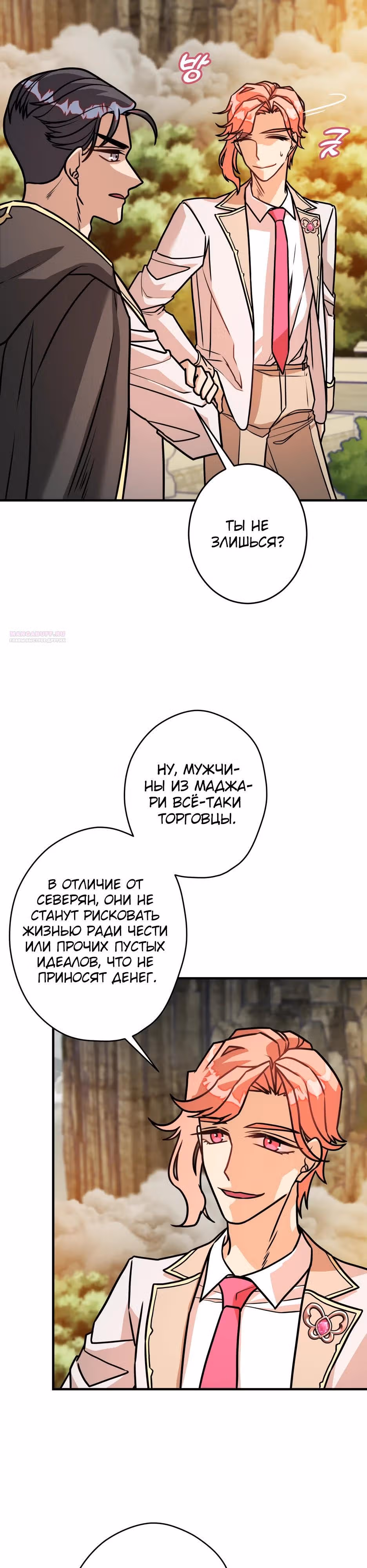 Наследница Повелителя — Том 1 · Глава 20, страница 2
