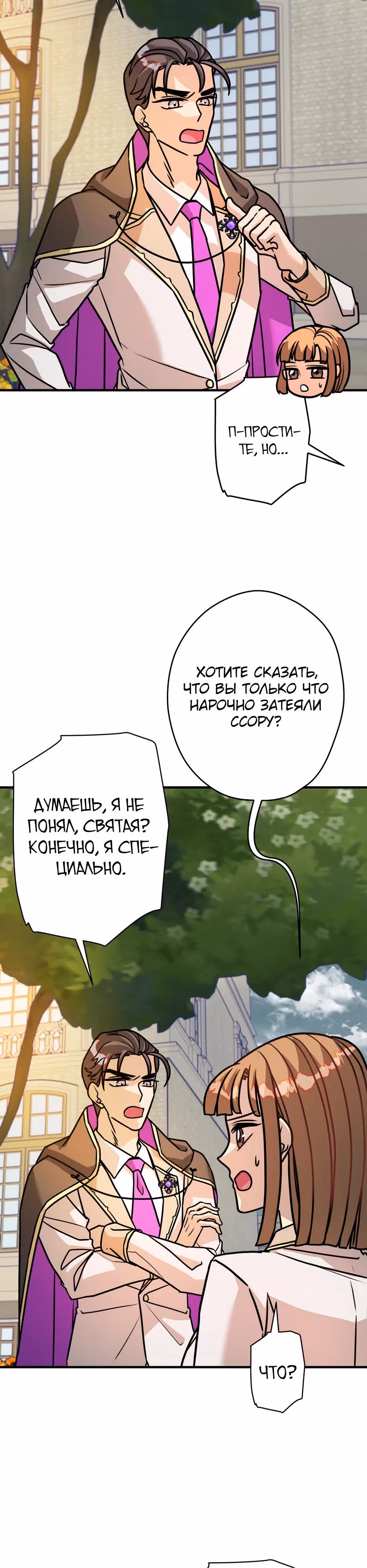 Наследница Повелителя — Том 1 · Глава 20, страница 5