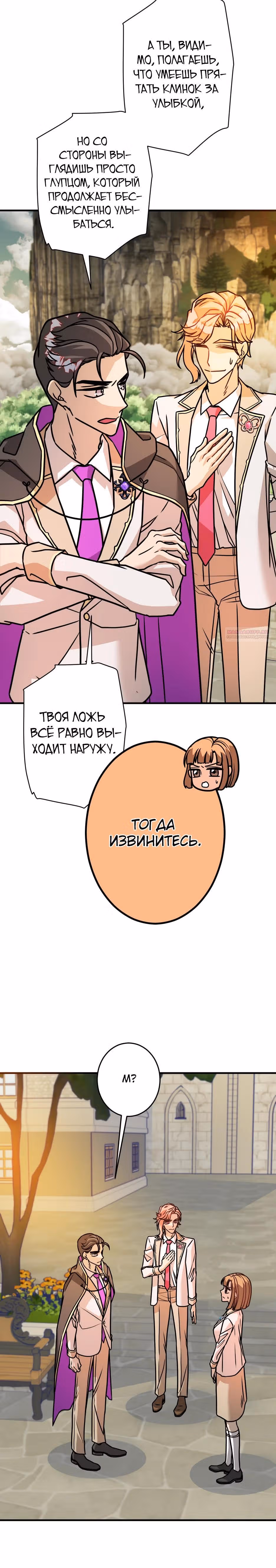 Наследница Повелителя — Том 1 · Глава 20, страница 6