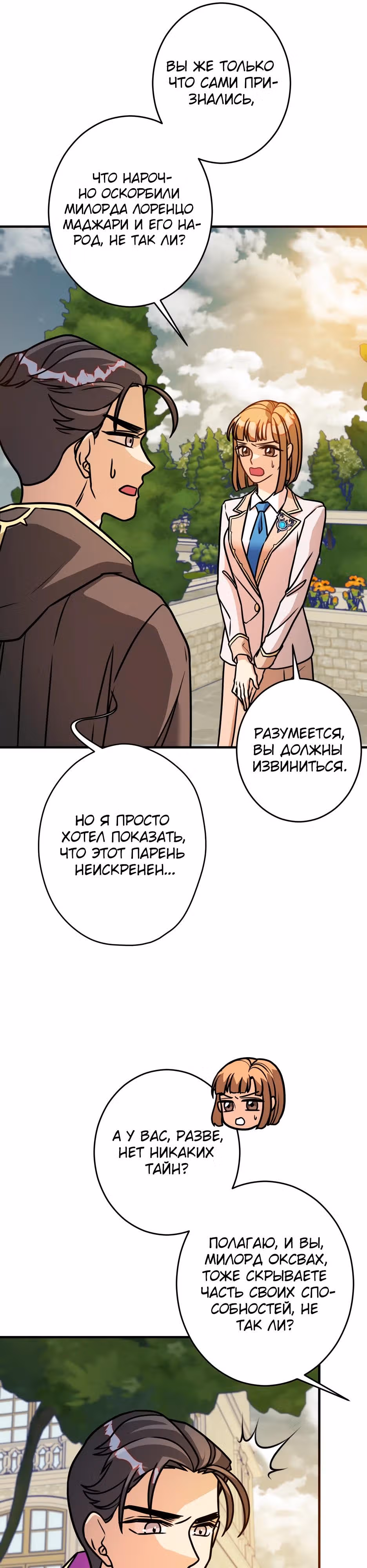 Наследница Повелителя — Том 1 · Глава 20, страница 7