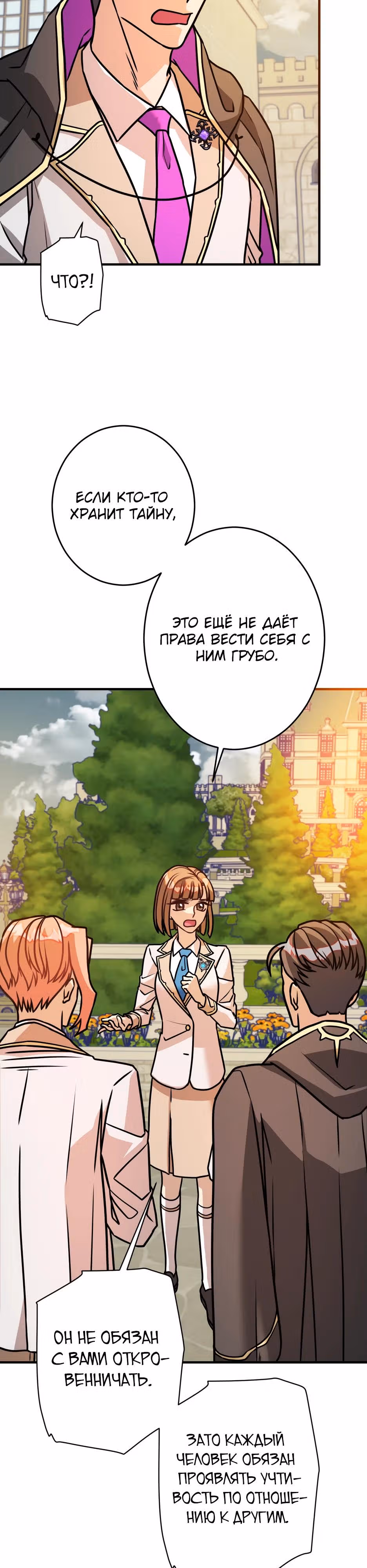 Наследница Повелителя — Том 1 · Глава 20, страница 8