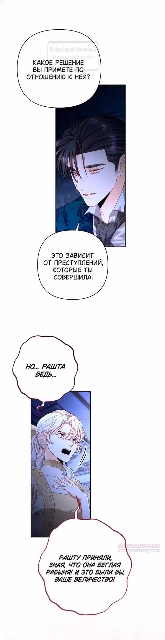 Второй брак императрицы — Том 3 · Глава 185, страница 14
