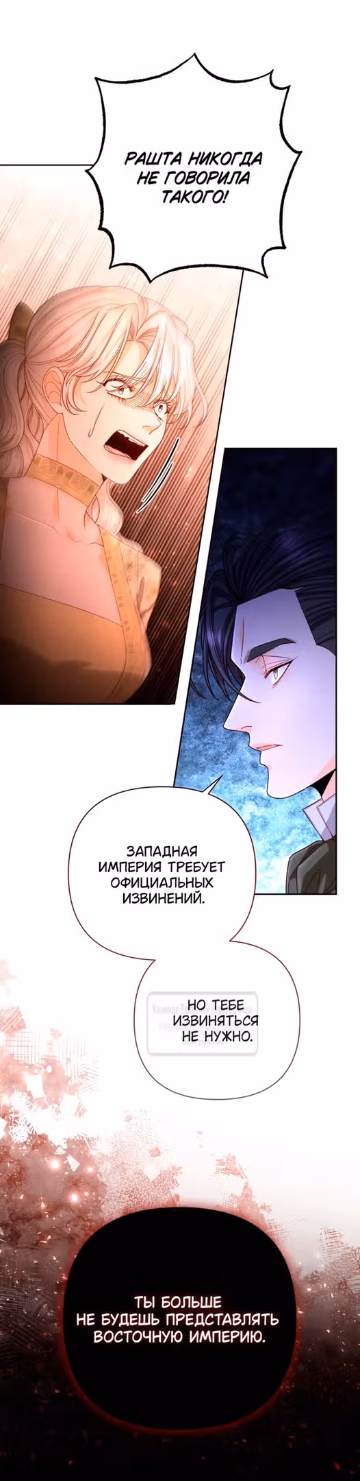Второй брак императрицы — Том 3 · Глава 185, страница 19