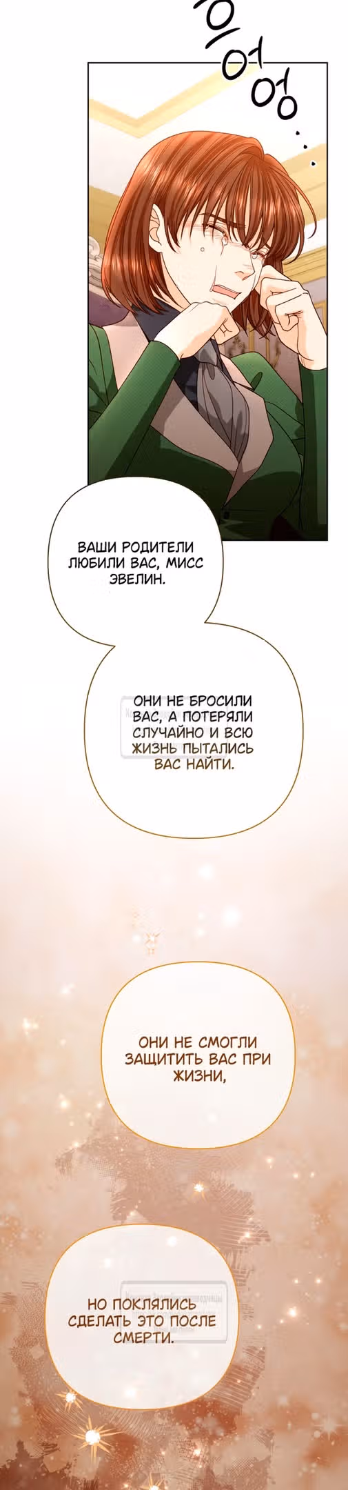 Второй брак императрицы — Том 3 · Глава 185, страница 47
