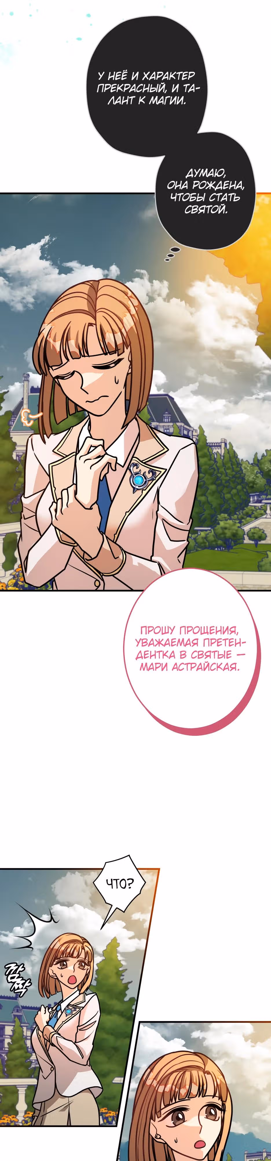 Наследница Повелителя — Том 1 · Глава 19, страница 21