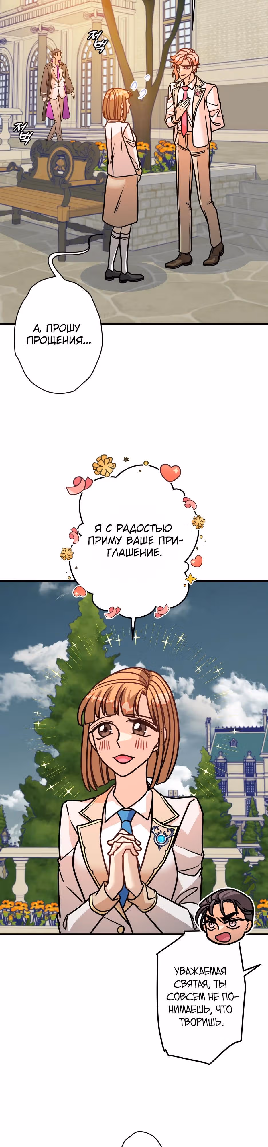 Наследница Повелителя — Том 1 · Глава 19, страница 28