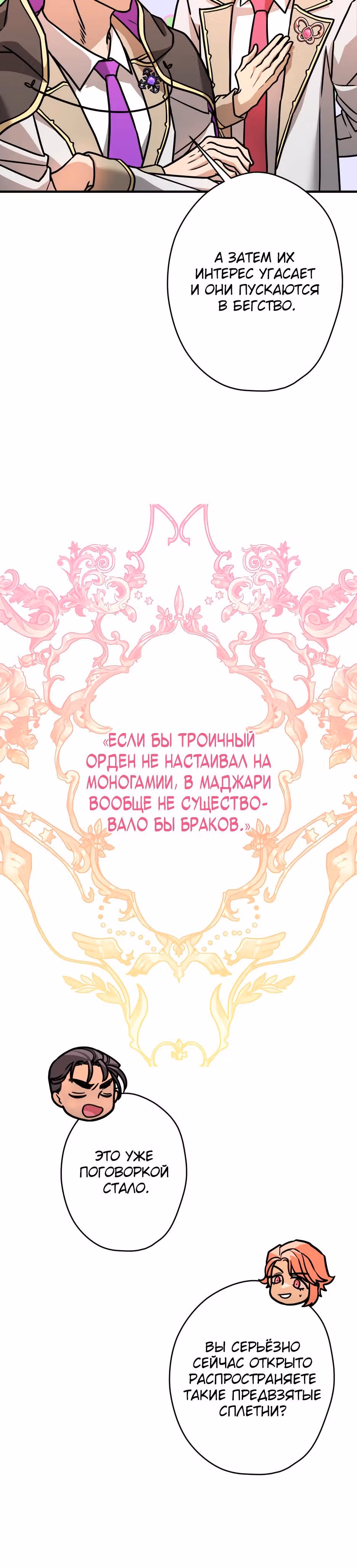 Наследница Повелителя — Том 1 · Глава 19, страница 32