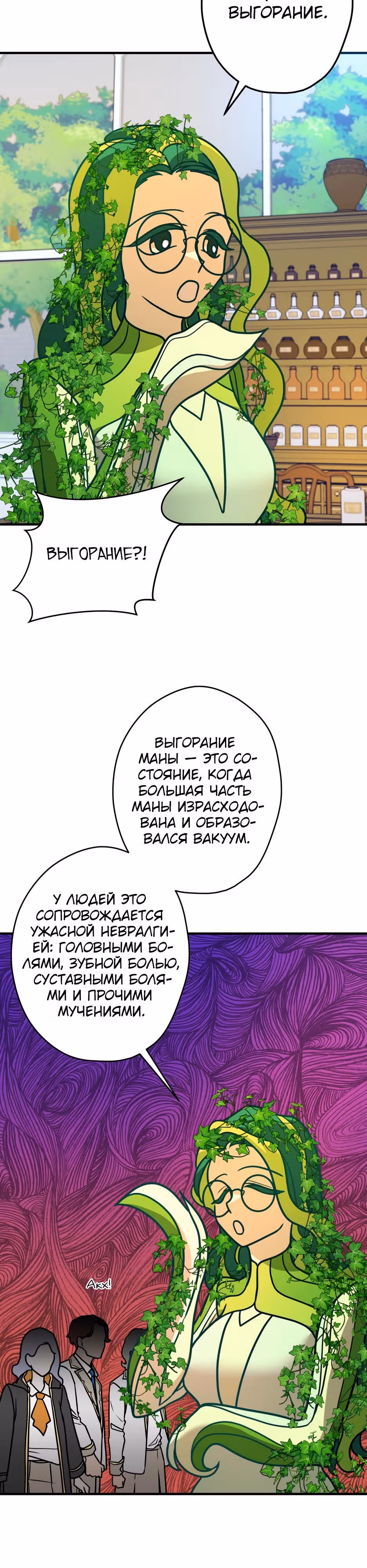 Наследница Повелителя — Том 1 · Глава 18, страница 5