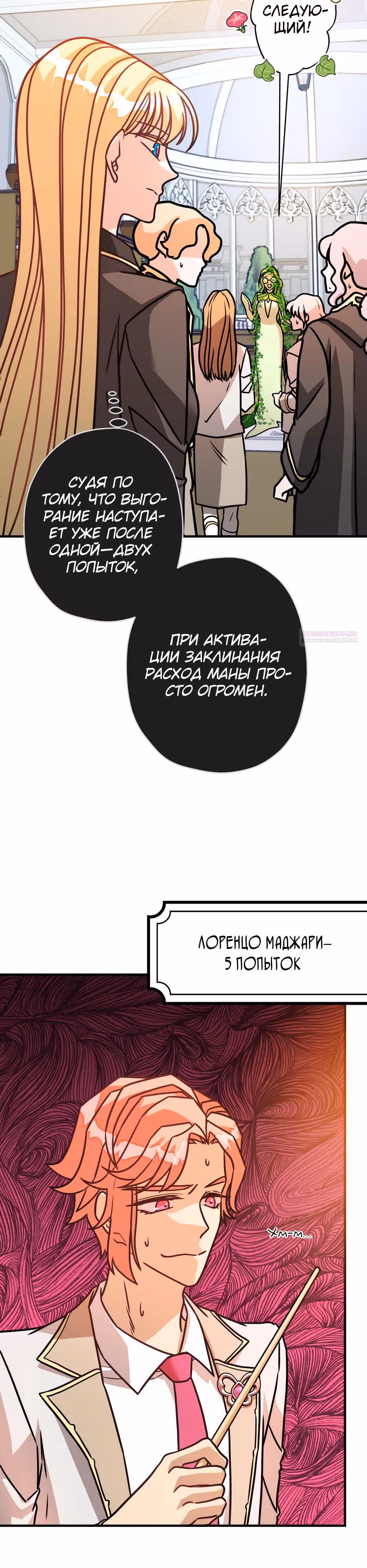 Наследница Повелителя — Том 1 · Глава 18, страница 10