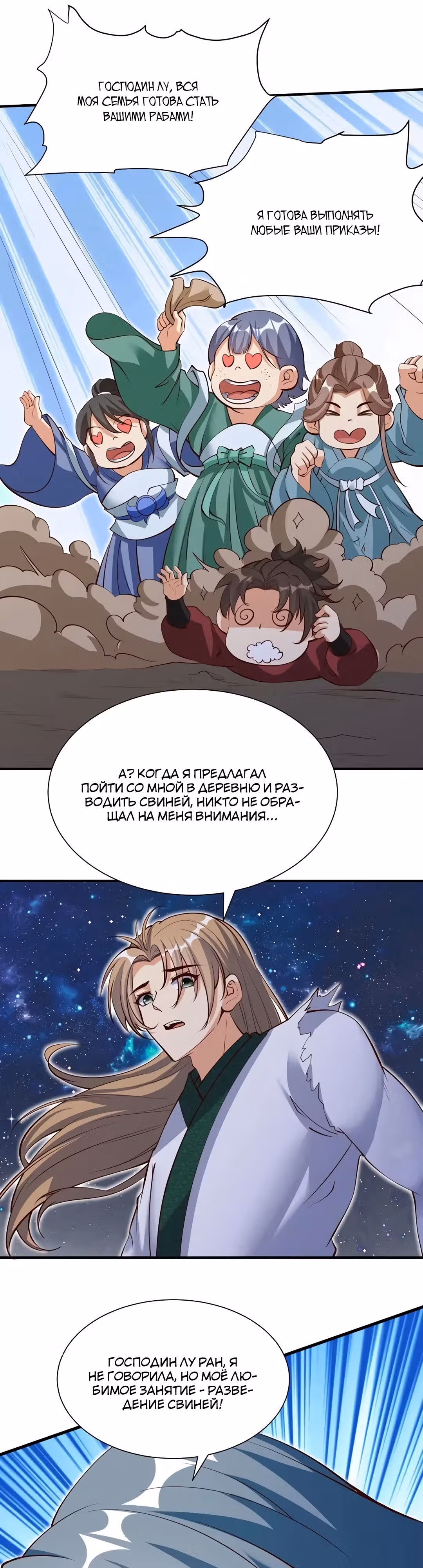 На самом деле я не самый лучший в мире — Том 1 · Глава 73, страница 16