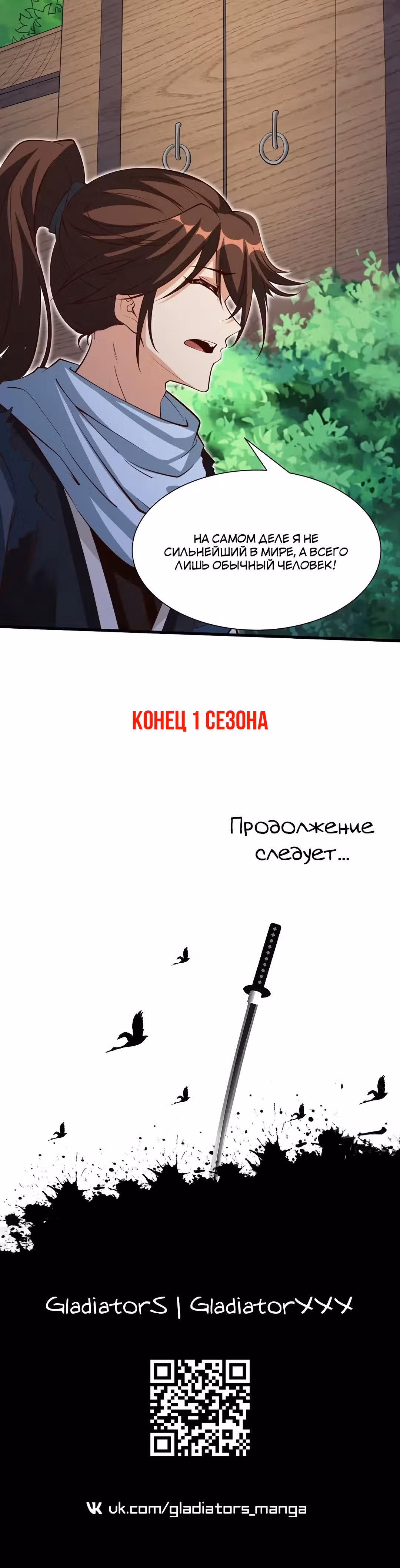 На самом деле я не самый лучший в мире — Том 1 · Глава 73, страница 19