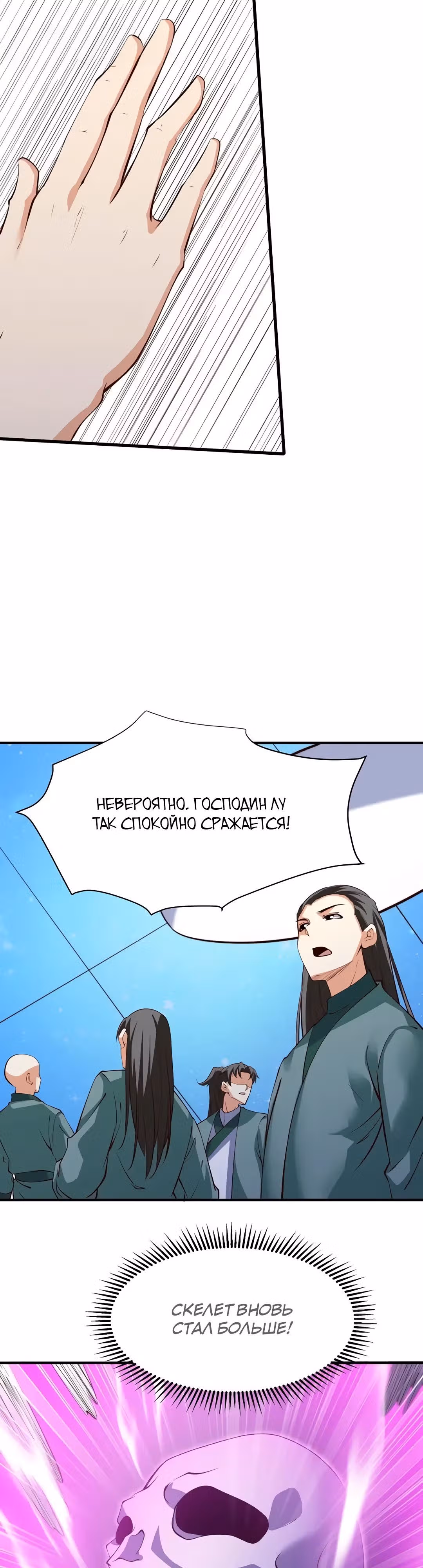 На самом деле я не самый лучший в мире — Том 1 · Глава 73, страница 9